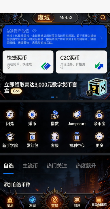 魔域私服BOSS装备掉落弹窗